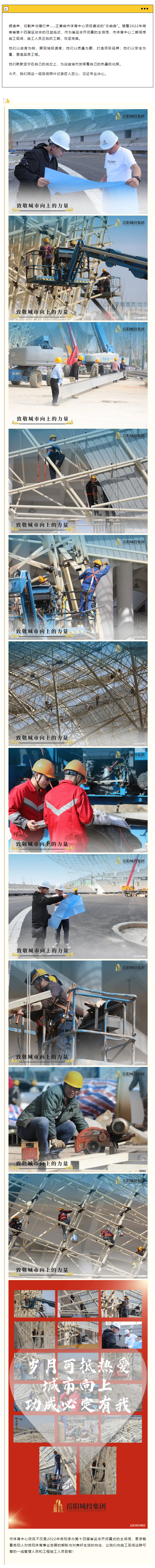 【項目建設(shè)】即將“交卷”，市體育中心項目正在奮力沖刺攻堅…….png