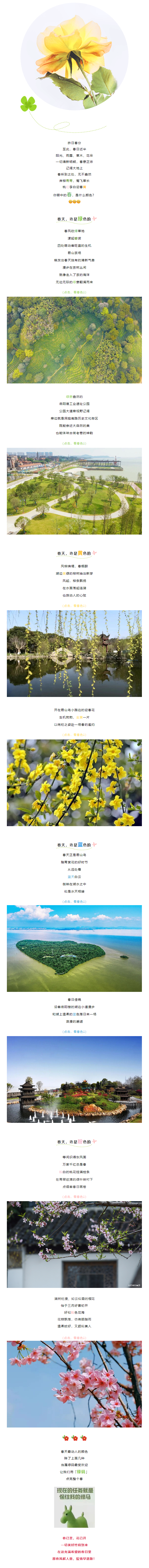 【春日云游】每逢花開都是治愈，看綠馬，云賞春，愿疫情早日結(jié)束！.png