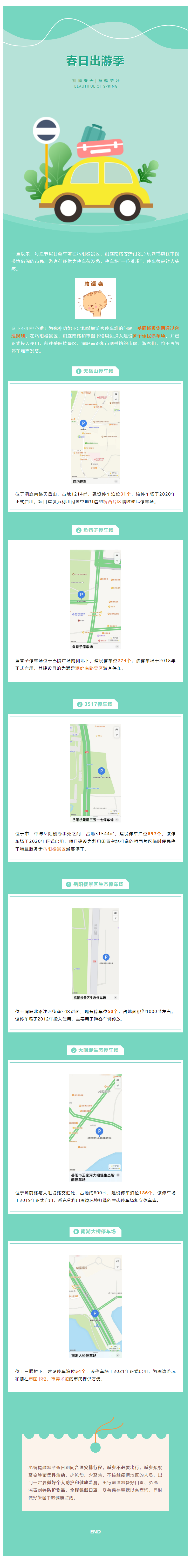【便民服務(wù)】出行停車不用愁！岳陽這些停車場您放心停！.png