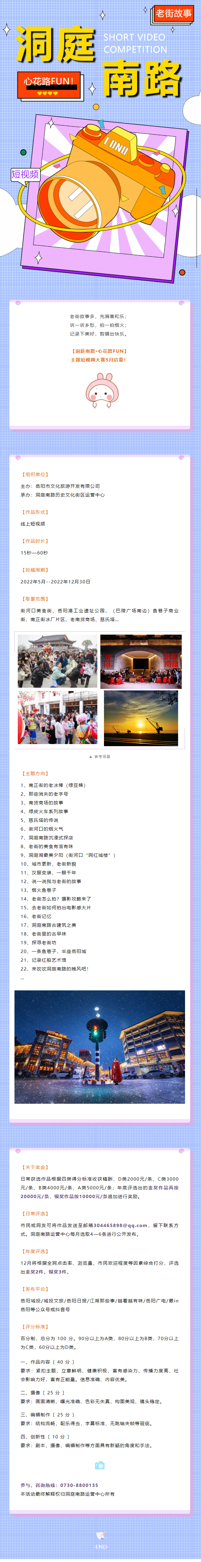 【短視頻大賽】洞庭南路·心花路FUN！——用你的鏡頭講好老街故事.jpg