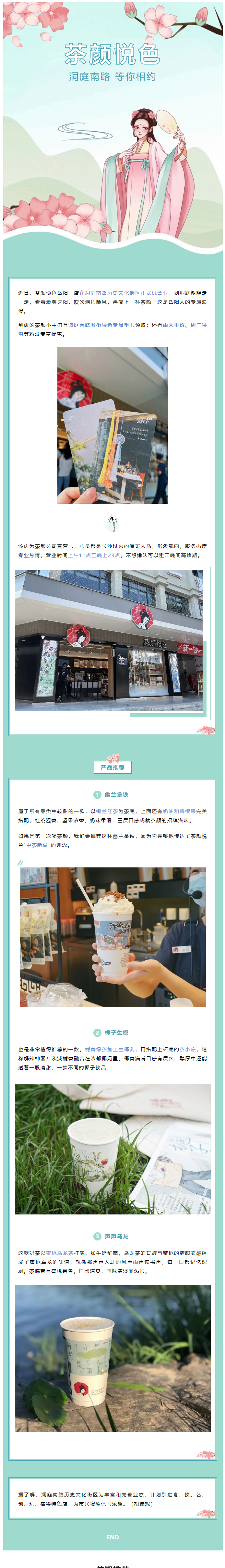 【重磅開業(yè)】茶顏悅色洞庭南路店開業(yè)！.png