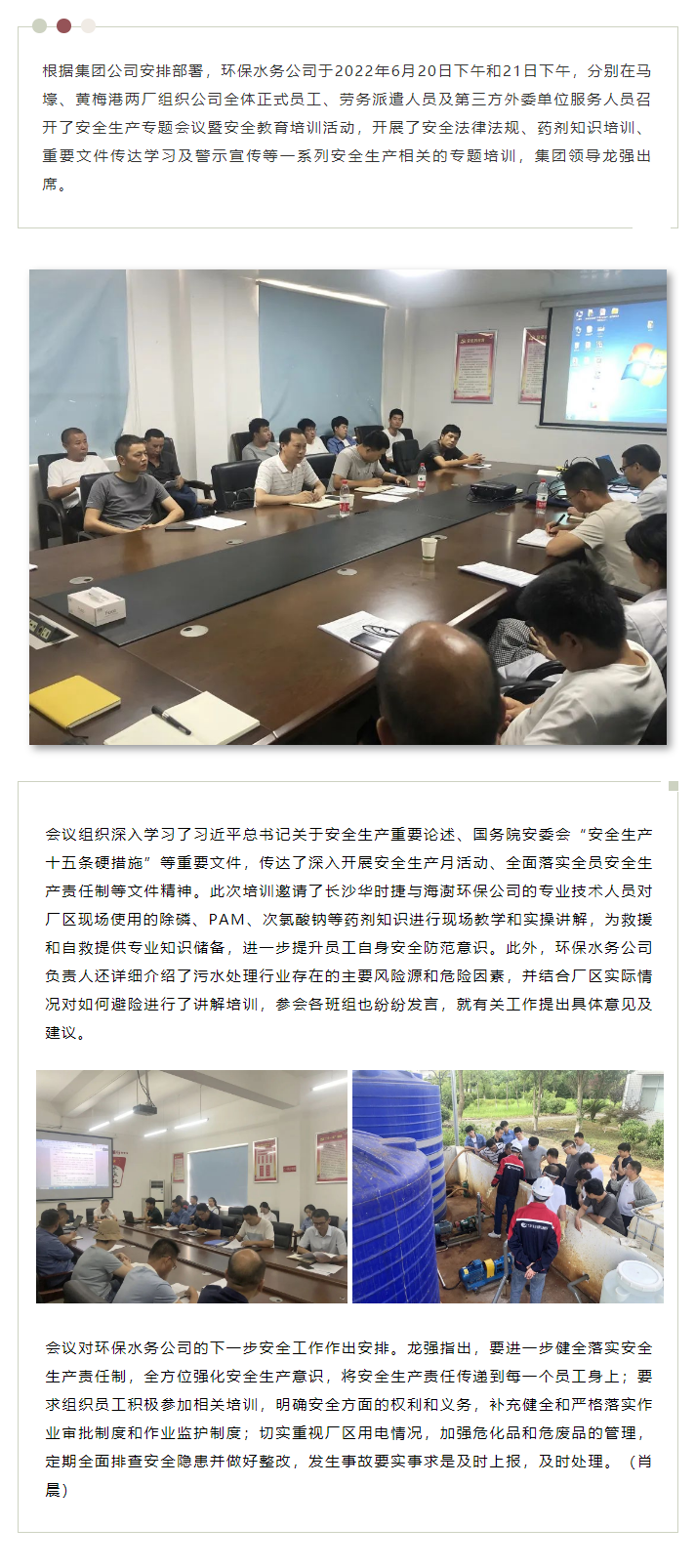 【安全生產(chǎn)】環(huán)保水務公司組織開展2022年安全生產(chǎn)月專題培訓學習.png