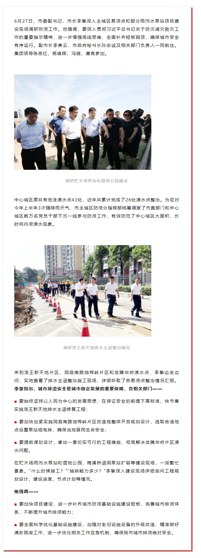 【領(lǐng)導(dǎo)調(diào)研】李摯現(xiàn)場(chǎng)調(diào)研防澇工作，去了這些地方.png