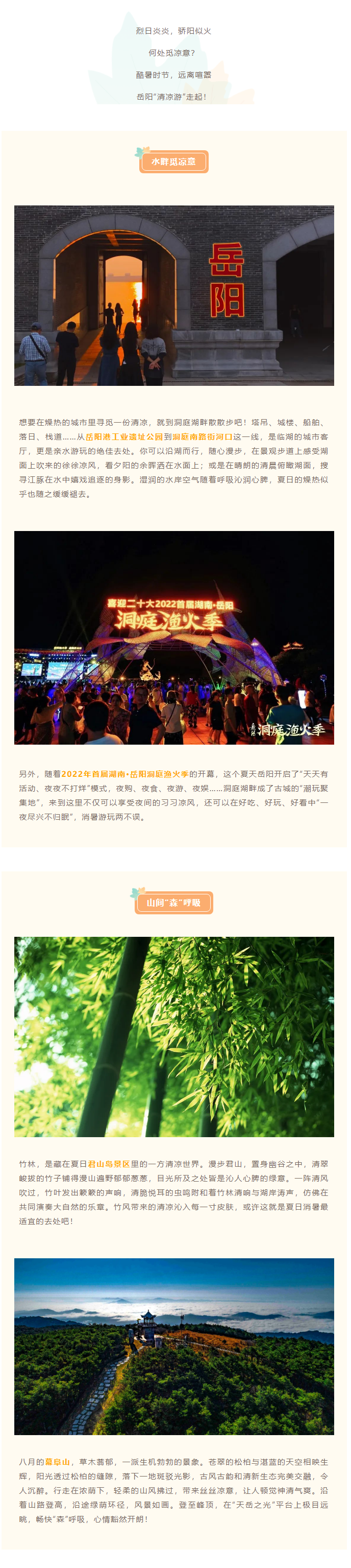 【游岳陽】夏日消暑尋清涼，一定不要錯過岳陽的這些地方！.png